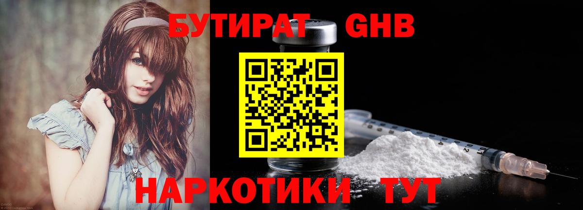 БУТИРАТ Butirat Котлас