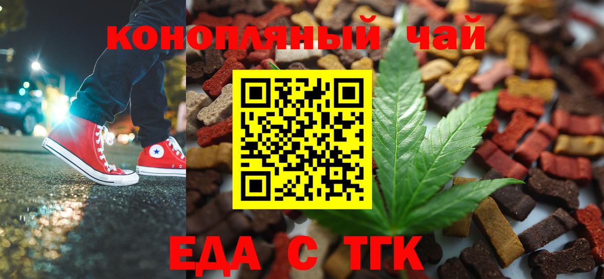 Еда ТГК марихуана  Вход с VPN  Котлас 