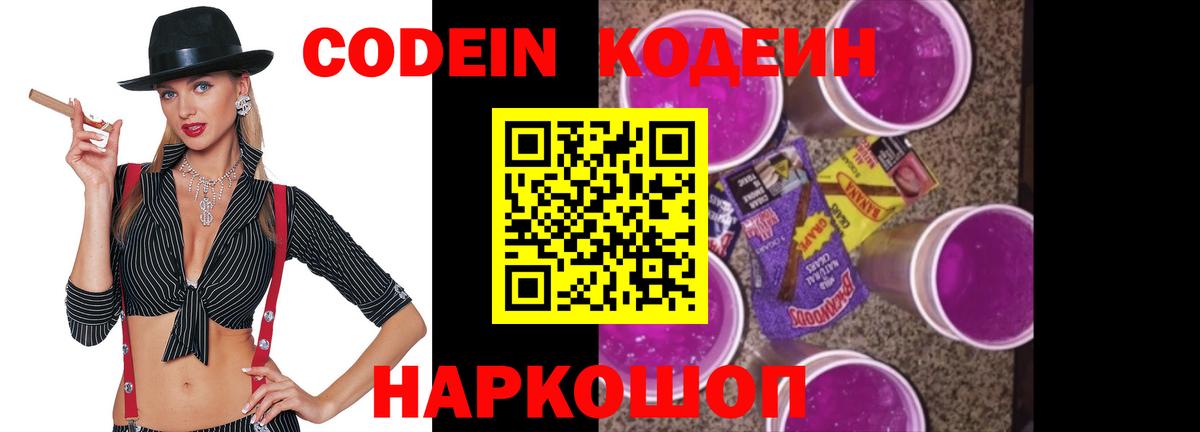 Codein Purple Drank Котлас