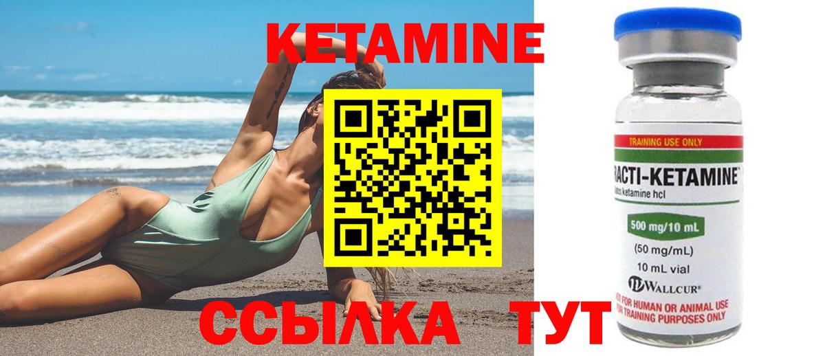 КЕТАМИН VHQ Котлас