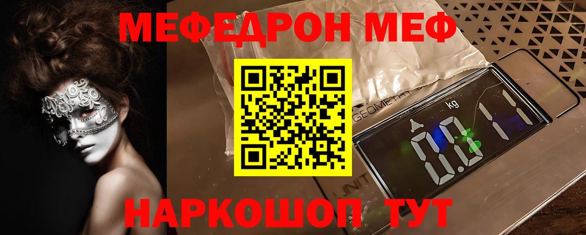 МЯУ-МЯУ VHQ  Вход с VPN  МЕФ мука  Мефедрон  Котлас 