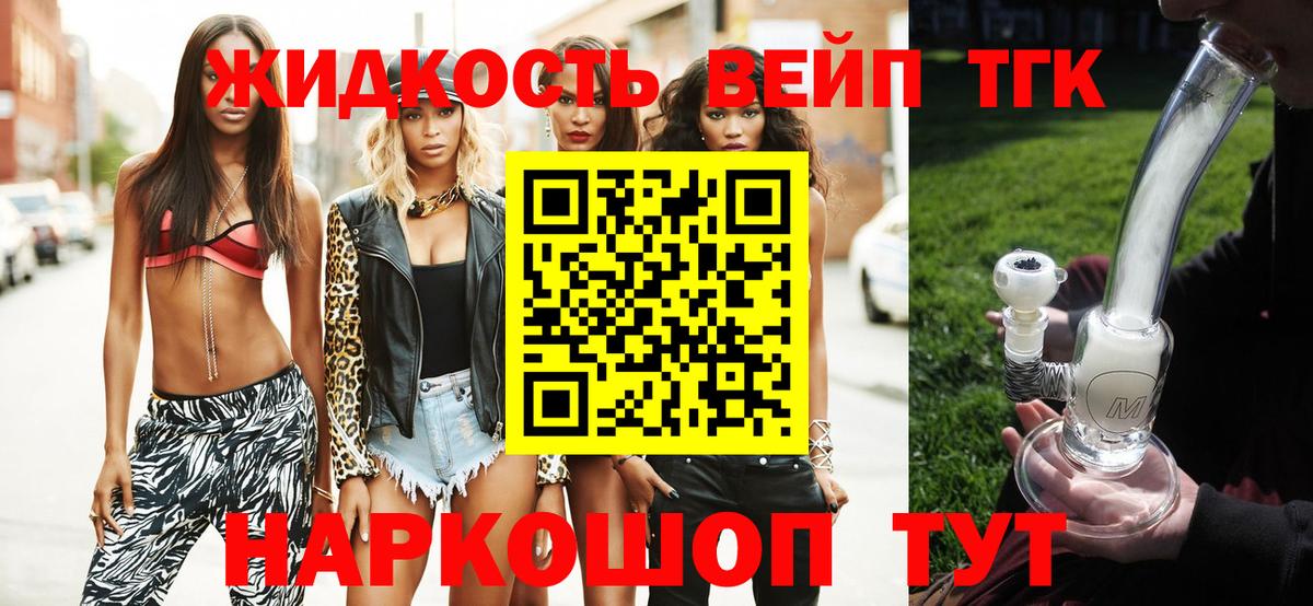 ТГК вейп с тгк Котлас